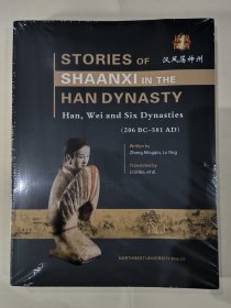 話說陜西·漢風(fēng)蕩神州（英文版）STORIES OF SHAANXI IN THE HAN DYNASTY Han Wei and Six Dynasties 陜西歷史文化圖譜
