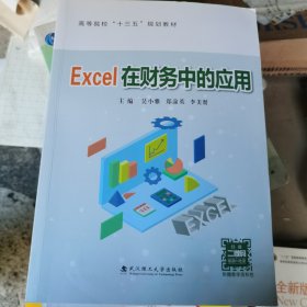 Excel在财务中的应用