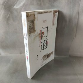 【库存书】曹文轩讲作文初中全能版门道