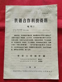 供销合作技术资料增刊3