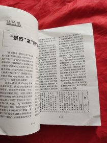 咬文嚼字1998一2009年合订本