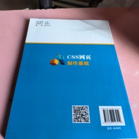 CSS网页制作基础