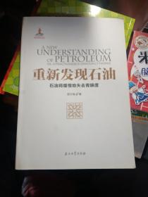 重新发现石油——石油将缓慢地失去青睐度