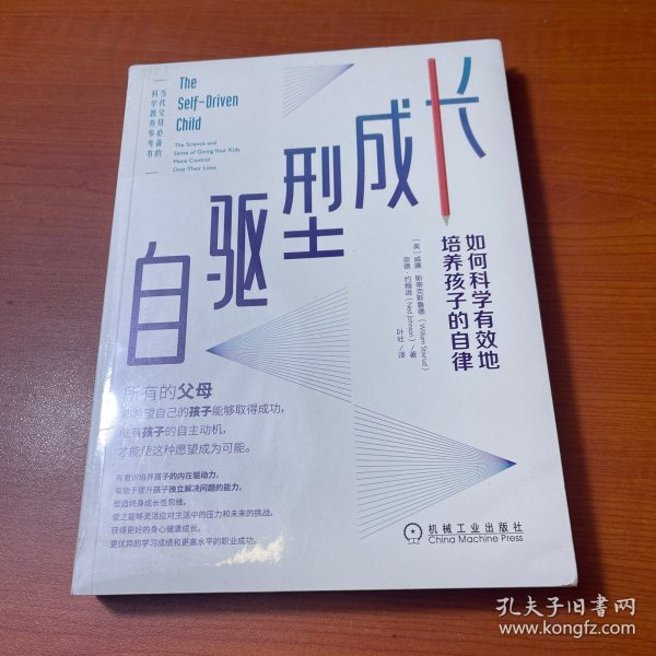 自驱型成长：如何科学有效地培养孩子的自律