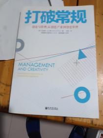 创意与管理：从创意产业到创意管理