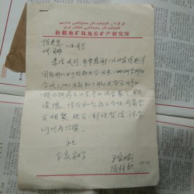 學者王寶瑜 信札二通二頁