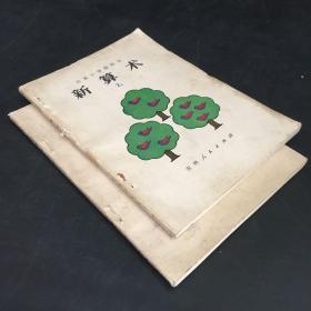 心算術(shù)2上下2冊合售