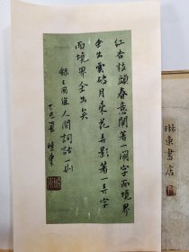 书法笺 录人间词话 王国维 品纸如图 便宜11元