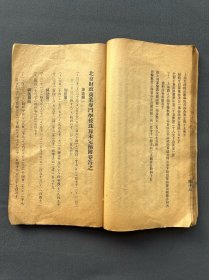晚清民国《北京财政商业专门学校》课本一册