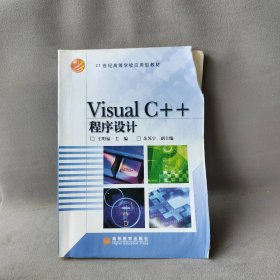 VisualC++程序设计