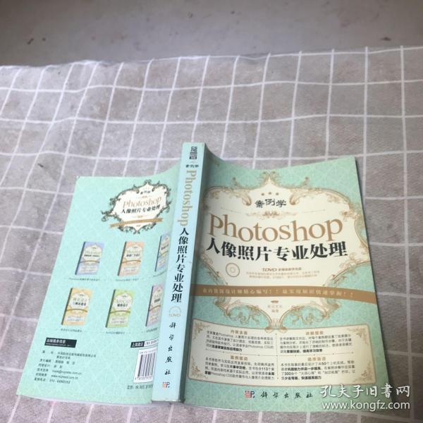 案例学：Photoshop人像照片专业处理  无光盘