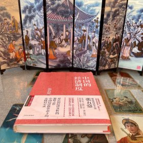 张五常经典作品 中国的经济制度