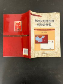 奧運火炬路線圖郵資片研究