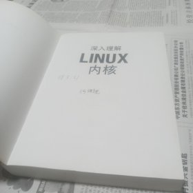 深入理解LlNUX内核（第二版）