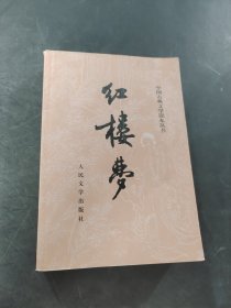 红楼梦