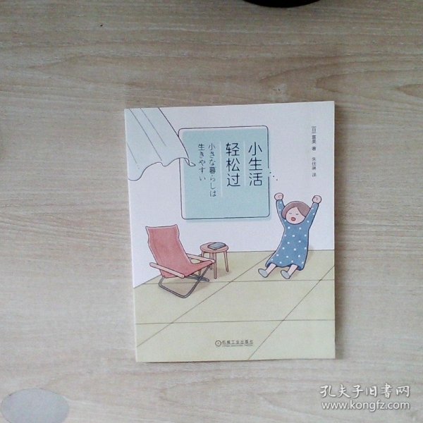 小生活 轻松过 漫画版断舍离