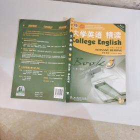 大学英语精读3