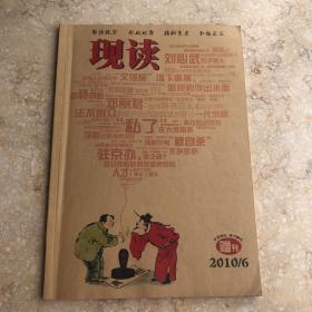 百家讲坛 赠刊 2010年6月号