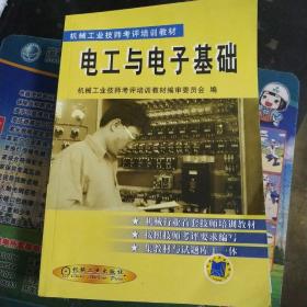 电工与电子基础