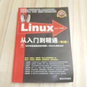 Linux典藏大系 Linux从入门到精通+Linux系统管理与网络管理+Linux服务器架设指