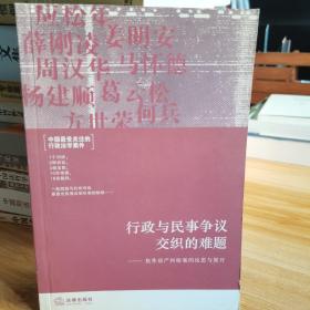 行政与民事争议交织的难题