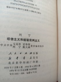 列宁唯物主义和经验批判主义