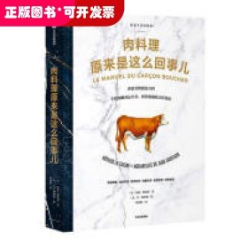 肉料理原来是这么回事儿