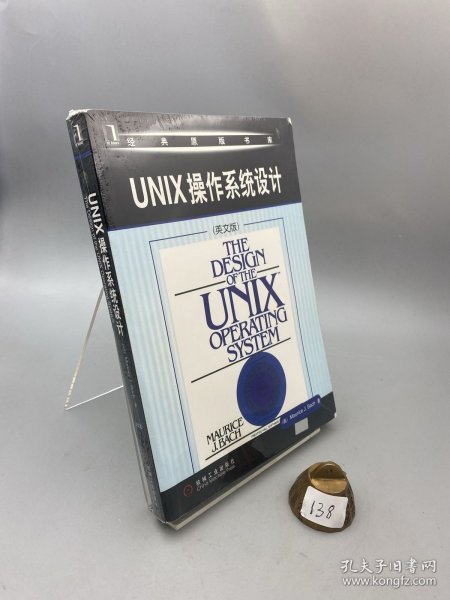 UNIX操作系统设计