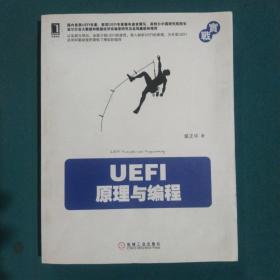 UEFI原理与编程