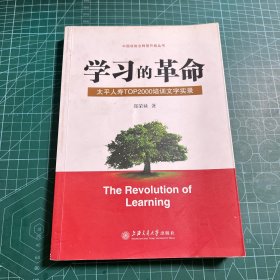 学习的革命:太平人寿TOP2000培训文字实录