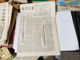 生日报- 西安日报 1977 年 3月8日 ( 今日四版 ) （三.八妇女节。邮电部发行《女民兵》特种邮票。第一次非洲——阿拉伯最高级会议隆重开幕。“赞工厂“半边天”——文世杰剪纸）