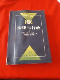 法律与行政（上卷）