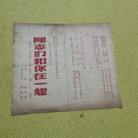 节目单：同志们和你在一起 五幕十三场苏联儿童话剧
