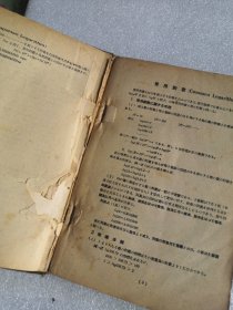 对数表 日文 1933年