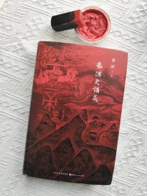 秦汉史讲义 一版一印