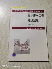 给水排水工程建设监理