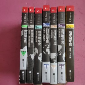 地球编年史（全七部）7本合售 【492号】