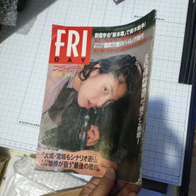 日文杂志 FRI day