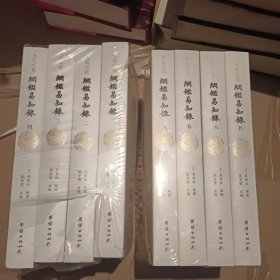 纲鉴易知录（文白对照全8册）（历史学家张宏儒主编，学者张德信、骈宇骞出版家李岩等名家精心白话翻译）