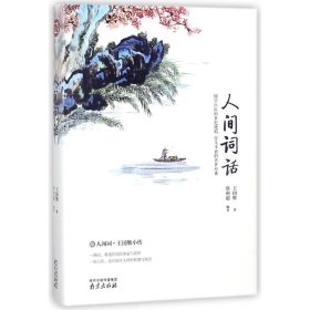 【八五品】 人间词话