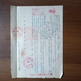 1953年7月山东省济南市搬运公司 中国搬运工会济南市委员会联合函