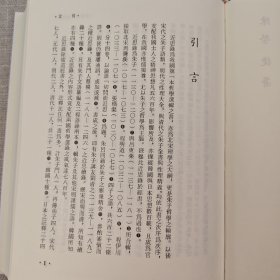 【独家定制毛边本】限量毛边本（毛边仅做30册）台湾学生书局版 陈荣捷《近思錄詳註集評》（精装）