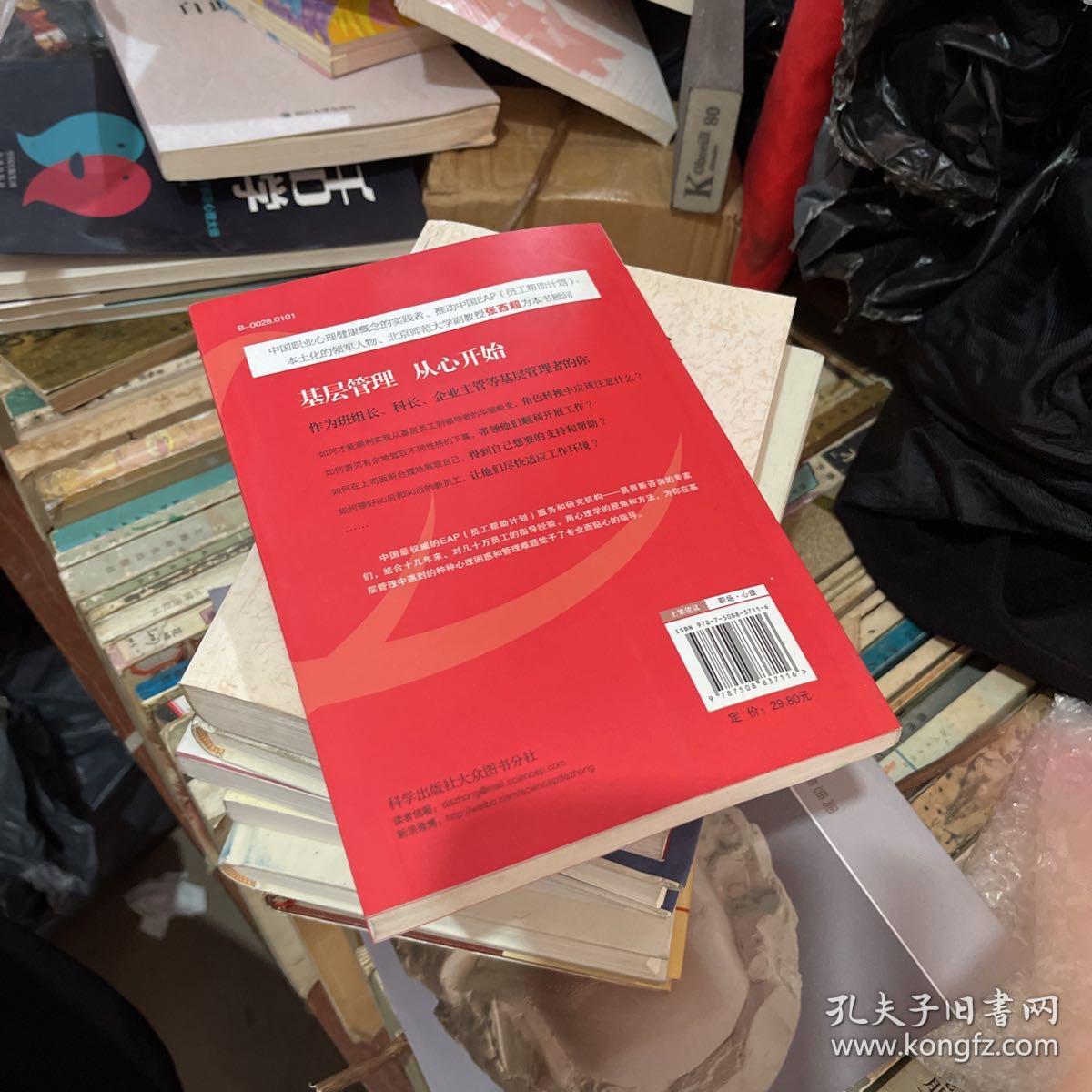 基层管理，从心开始