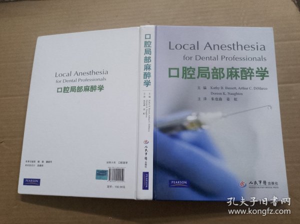 口腔局部麻醉学