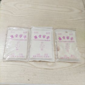 筋骨宁膏3小袋（未开封）南通市医用卫生材料厂白鹤牌