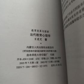 教育改革与探索 当代教育心理学