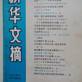 新华文摘1986年1一12期