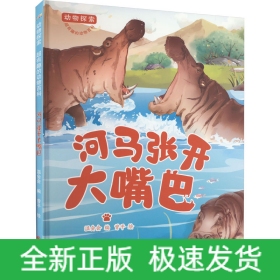 河马张开大嘴巴
