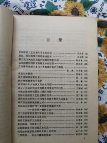 文物修复与研究
