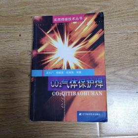 CO2氣體保護(hù)焊